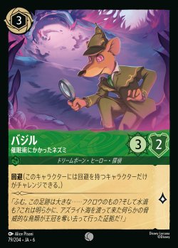 画像1: バジル - 催眠術にかかったネズミ【C】{079/222}[JA-6]