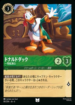 画像1: ドナルドダック - 一等航海士【UC】{080/222}[JA-6]
