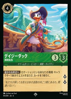 画像1: デイジーダック - 海賊船長【SR】{081/222}[JA-6]