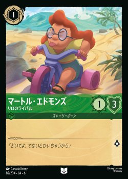 画像1: マートル・エドモンズ - リロのライバル【UC】{082/222}[JA-6]