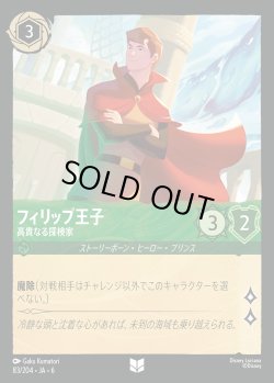 画像1: フィリップ王子 - 高貴なる探検家【UC】{083/222}[JA-6]