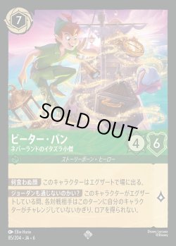 画像1: ピーター・パン - ネバーランドのイタズラ小僧【SR】{085/222}[JA-6]