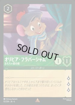 画像1: オリビア・フラバーシャム - おもちゃ屋の娘【R】{092/222}[JA-6]