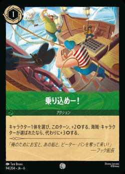 画像1: 乗り込めー！-【C】{094/222}[JA-6]※フォイル