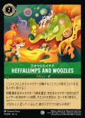 ズオウとヒイタチ-Heffalumps and Woozles-【C】{095/222}[JA-6]