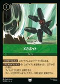 メガボット【UC】{098/222}[JA-6]