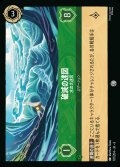 破滅の迷図 - 水の大迷宮【C】{101/222}[JA-6]