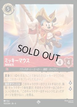 画像1: ミッキーマウス - 海賊船長【SR】{103/222}[JA-6]