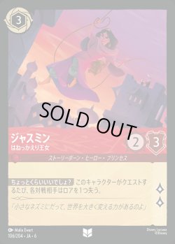 画像1: ジャスミン - はねっかえり王女【UC】{106/222}[JA-6]