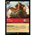 ラーヤ - クマンドラの騎手【R】{107/222}[JA-6]