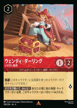 画像1: ウェンディ・ダーリング - いさまし船長【R】{108/222}[JA-6]