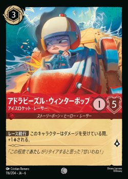 画像1: アドラビーズル・ウィンターポップ - アイスロケット・レーサー【C】{116/222}[JA-6]