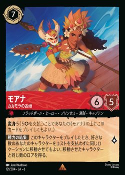 画像1: モアナ - カカモラのお頭【R】{121/222}[JA-6]