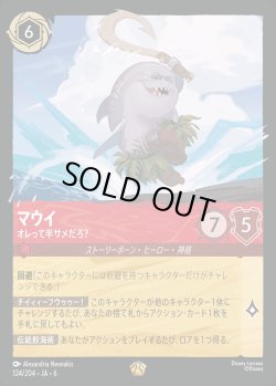 画像1: マウイ - オレって半サメだろ？【L】{124/222}[JA-6]