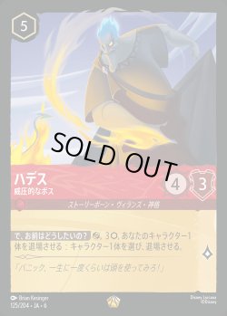 画像1: ハデス - 威圧的なボス【L】{125/222}[JA-6]