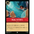 みんな、ついてきて！-【C】{129/222}[JA-6]