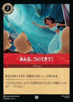 画像1: みんな、ついてきて！-【C】{129/222}[JA-6]