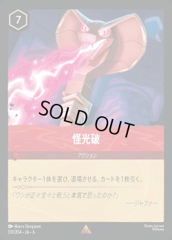 画像1: 怪光破【R】{131/222}[JA-6]