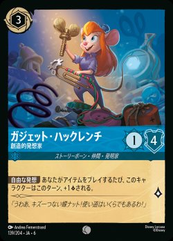 画像1: ガジェット・ハックレンチ - 創造的発想家【C】{139/222}[JA-6]