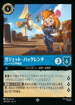 画像1: ガジェット・ハックレンチ - カンペキな甲板長【SR】{140/222}[JA-6]