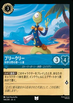 画像1: プリークリー - 科学分野の第一人者【UC】{144/222}[JA-6]