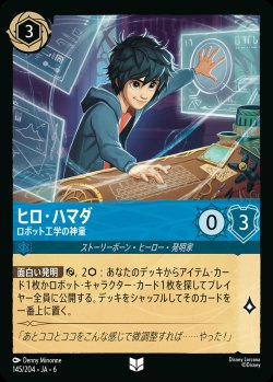 画像1: ヒロ・ハマダ - ロボット工学の神童【UC】{145/222}[JA-6]