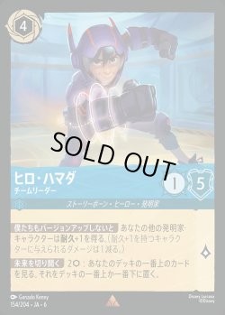 画像1: ヒロ・ハマダ - チームリーダー【R】{154/222}[JA-6]