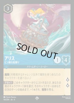 画像1: アリス - ビン腕な船乗り【SR】{161/222}[JA-6]