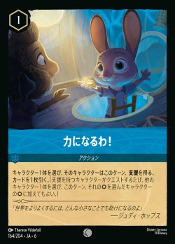 画像1: 力になるわ！-【C】{164/222}[JA-6]※フォイル