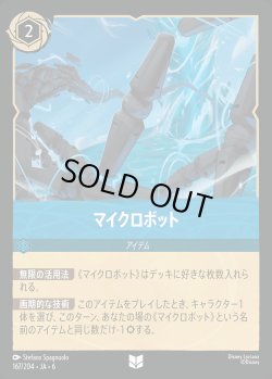 画像1: マイクロボット【UC】{167/222}[JA-6]