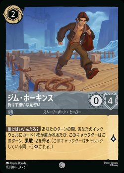 画像1: ジム・ホーキンス - 負けず嫌いな見習い【C】{173/222}[JA-6]※フォイル