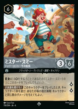 画像1: ミスター・スミー - ジョリーロジャー号の船長【SR】{176/222}[JA-6]