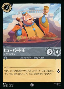 画像1: ヒューバート王 - フィリップの父【C】{179/222}[JA-6]※フォイル