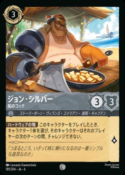 画像1: ジョン・シルバー - 船のコック【C】{181/222}[JA-6]