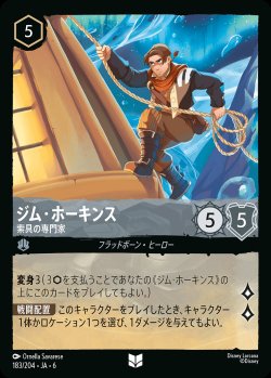 画像1: ジム・ホーキンス - 索具の専門家【UC】{183/222}[JA-6]