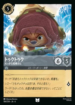 画像1: トゥクトゥク - 大っきな相棒さん【UC】{184/222}[JA-6]※フォイル