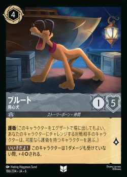 画像1: プルート - 用心犬【UC】{186/222}[JA-6]