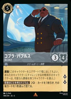 画像1: コブラ・バブルス - 元CIAだ【R】{188/222}[JA-6]