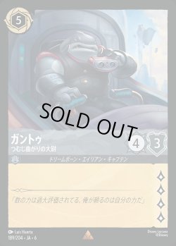 画像1: ガントゥ - つむじ曲がりの大尉【R】{189/222}[JA-6]