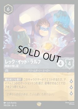 画像1: レック・イット・ラルフ - 剛腕の壊し屋【L】{190/222}[JA-6]