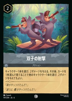 画像1: 双子の射撃-【C】{197/222}[JA-6]