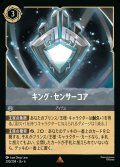 キング・センサーコア-【R】{200/222}[JA-6]