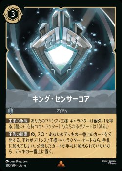 画像1: キング・センサーコア-【R】{200/222}[JA-6]