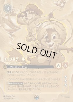 画像1: チップ＆デール - リカバリー・レンジャーズ【E】{205/222}[JA-6]