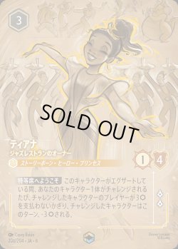 画像1: ティアナ - ジャズレストランのオーナー【E】{206/222}[JA-6]