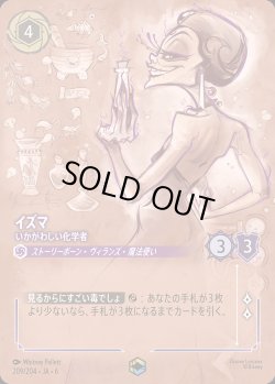 画像1: イズマ - いかがわしい化学者【E】{209/222}[JA-6]