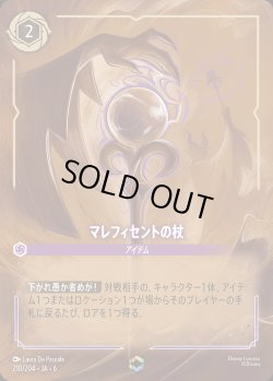 画像1: マレフィセントの杖【E】{210/222}[JA-6]