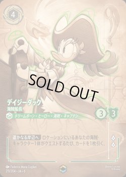 画像1: デイジーダック - 海賊船長【E】{211/222}[JA-6]