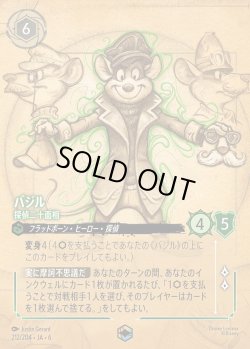 画像1: バジル - 探偵二十面相【E】{212/222}[JA-6]