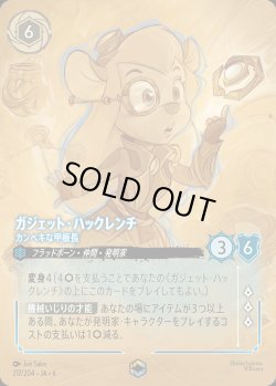 画像1: ガジェット・ハックレンチ - カンペキな甲板長【E】{217/222}[JA-6]